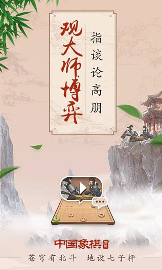 博雅中国象棋最新版 安卓版v4.2.7